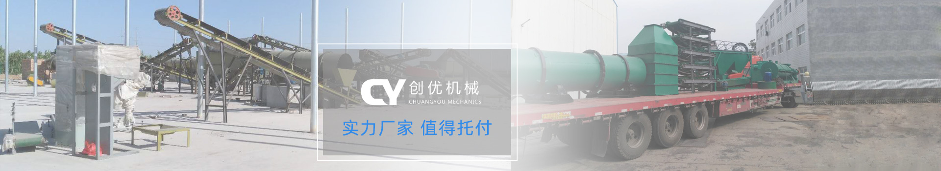 創(chuàng)優(yōu)機械